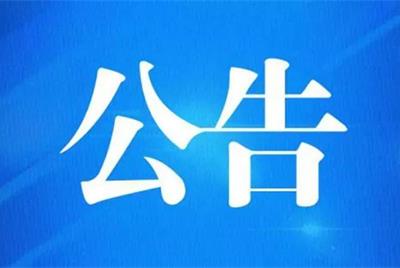 駐馬店市產業投資集團有限公司2025年度<br>債券發行財務服務會計師事務所采購項目成交結果公告